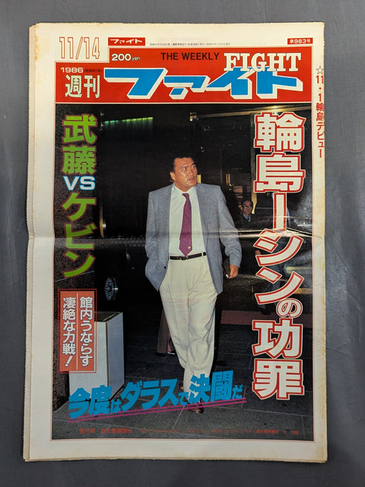週刊ファイト983