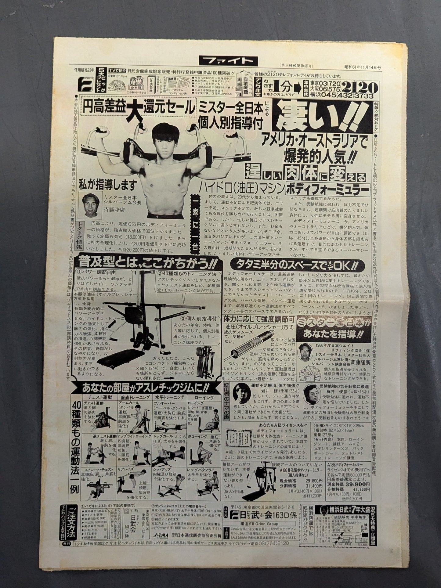 週刊ファイト983