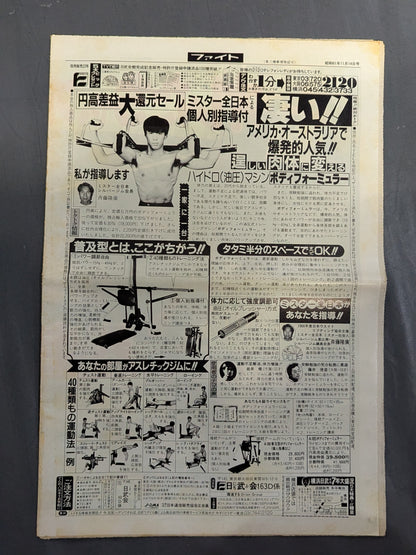 週刊ファイト983