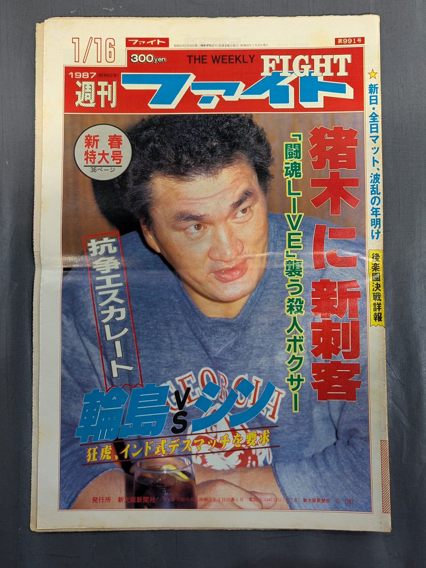 週刊ファイト991