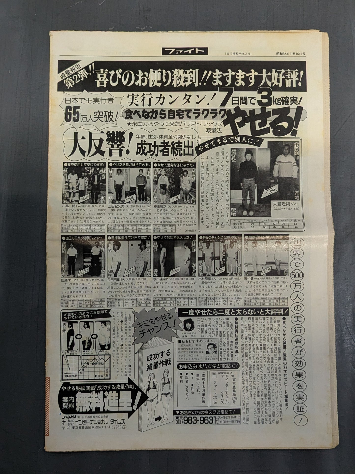 週刊ファイト991