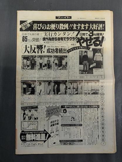 週刊ファイト991