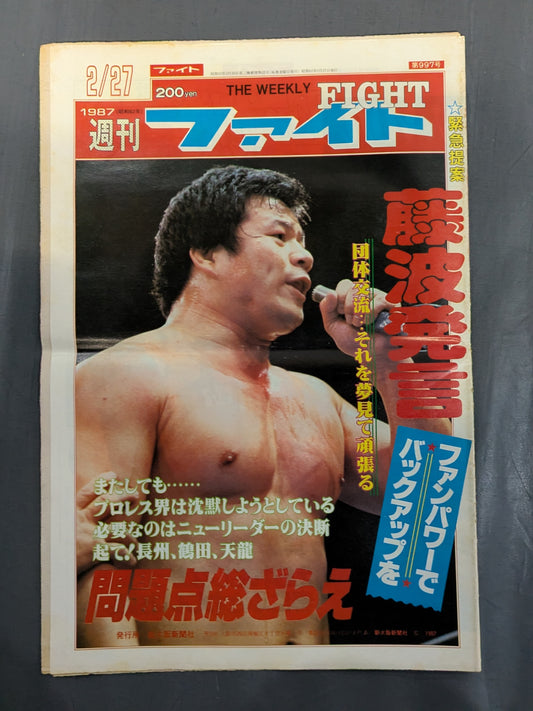 週刊ファイト997