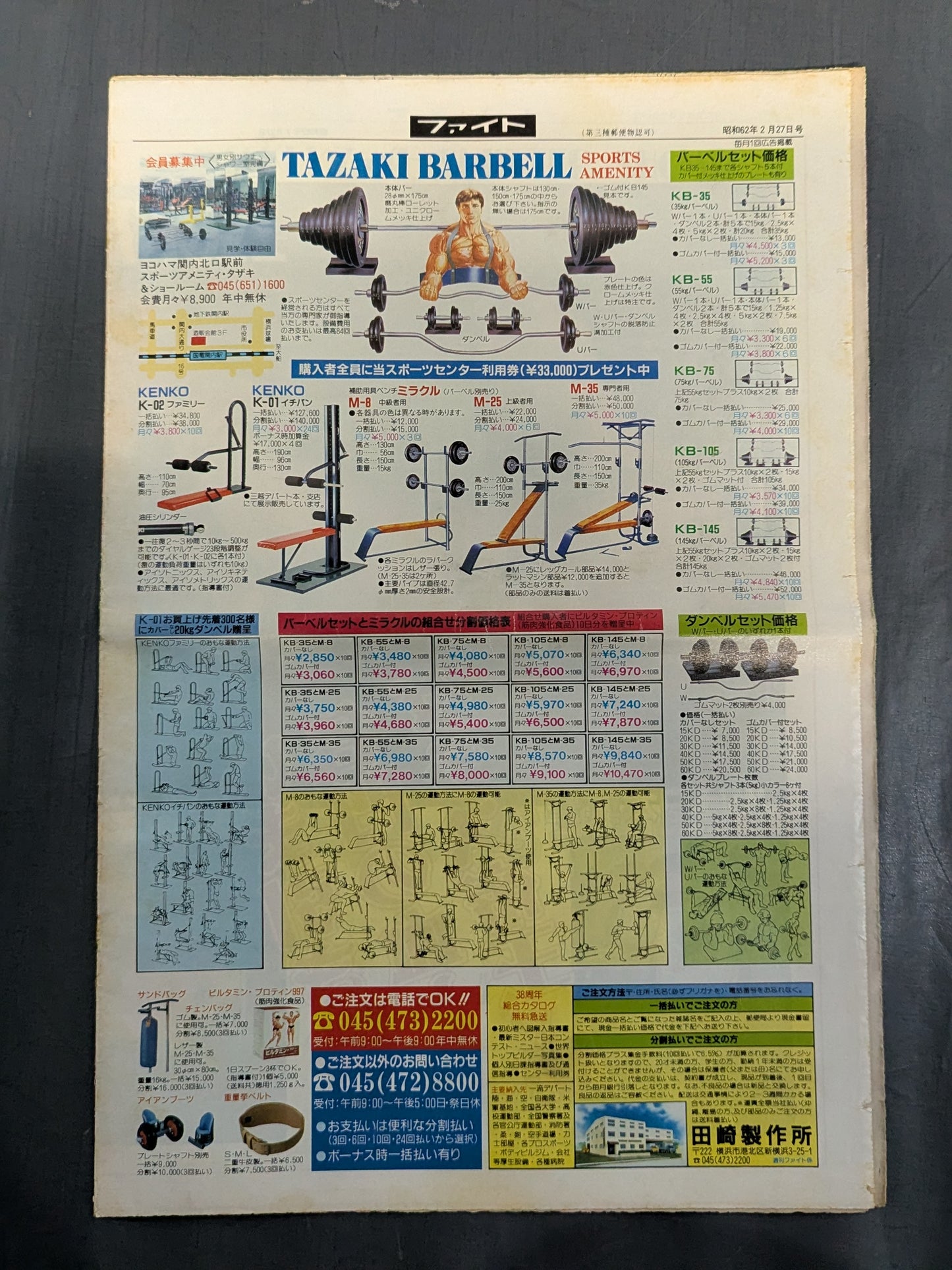週刊ファイト997
