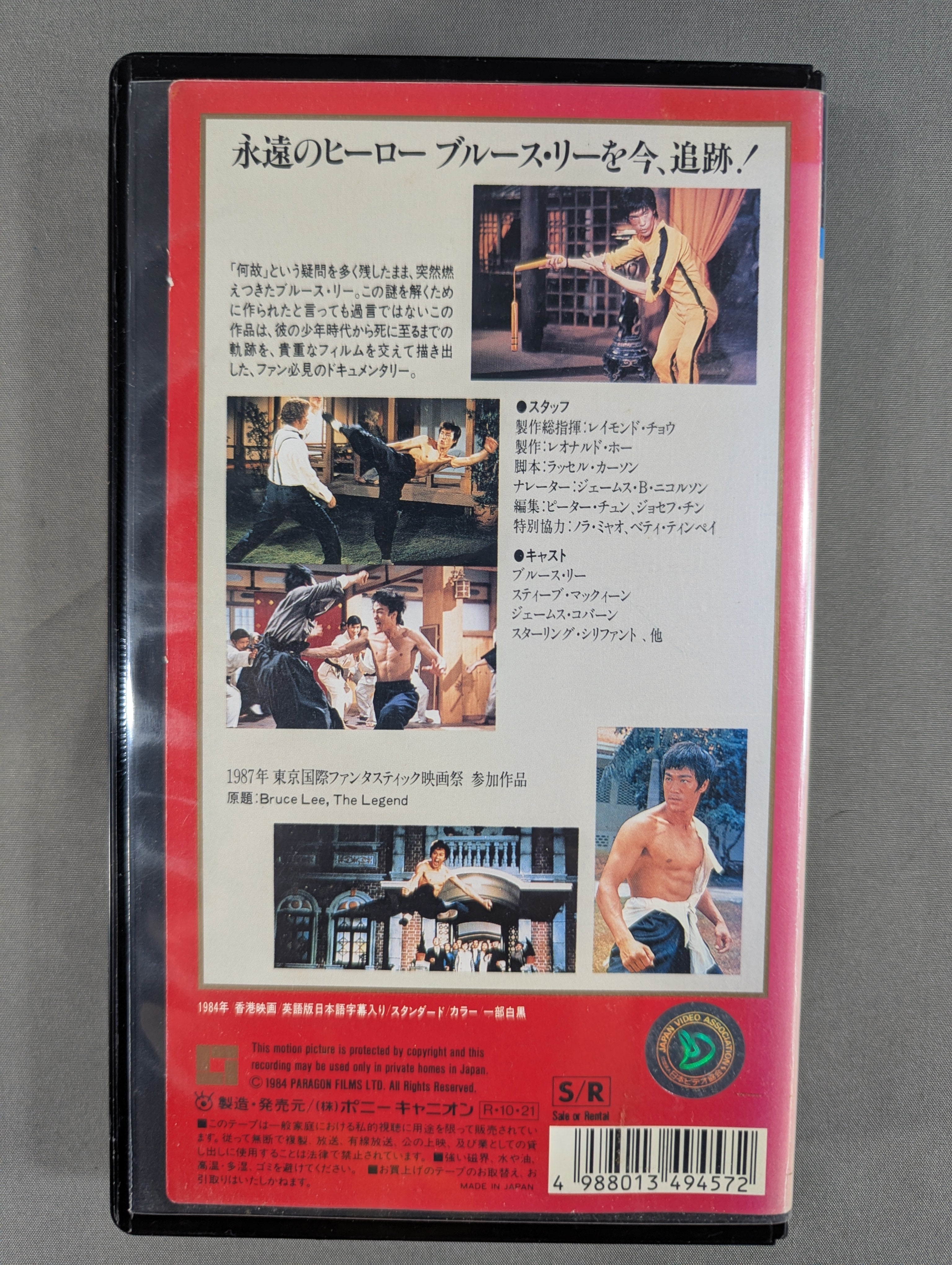 ブルース・リーの神話 – 闘道館