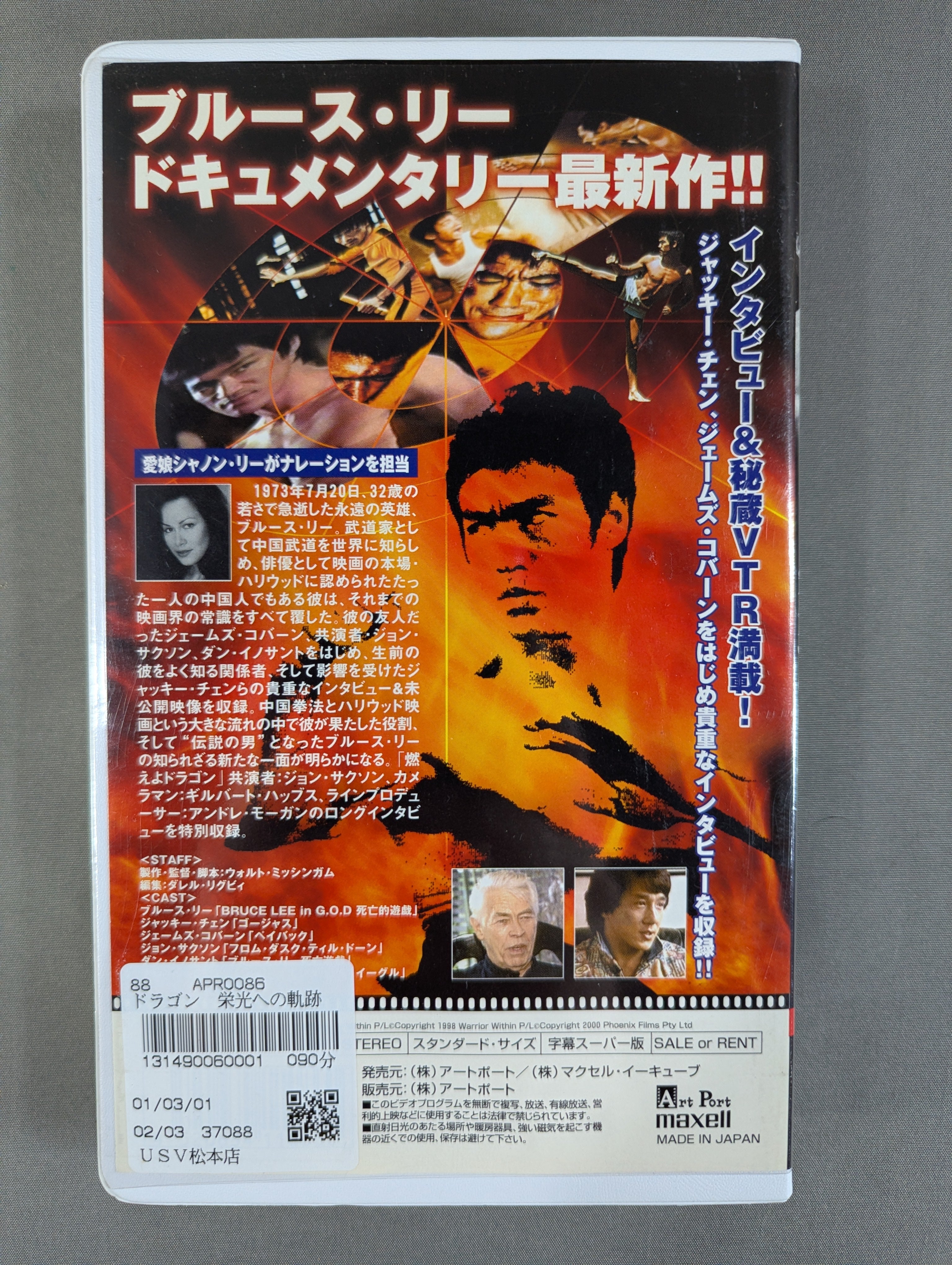 ブルース・リーinドラゴン 栄光への軌跡 – 闘道館