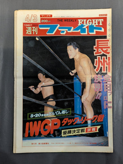 週刊ファイト1002