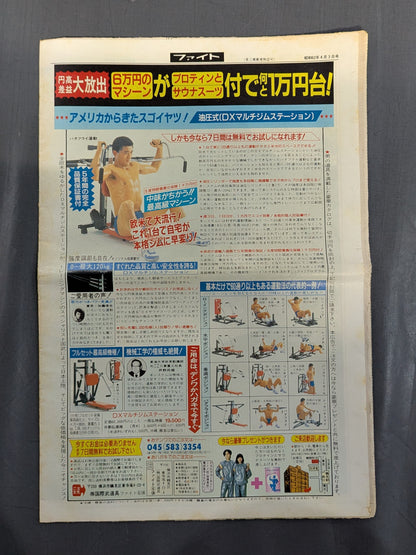 週刊ファイト1002