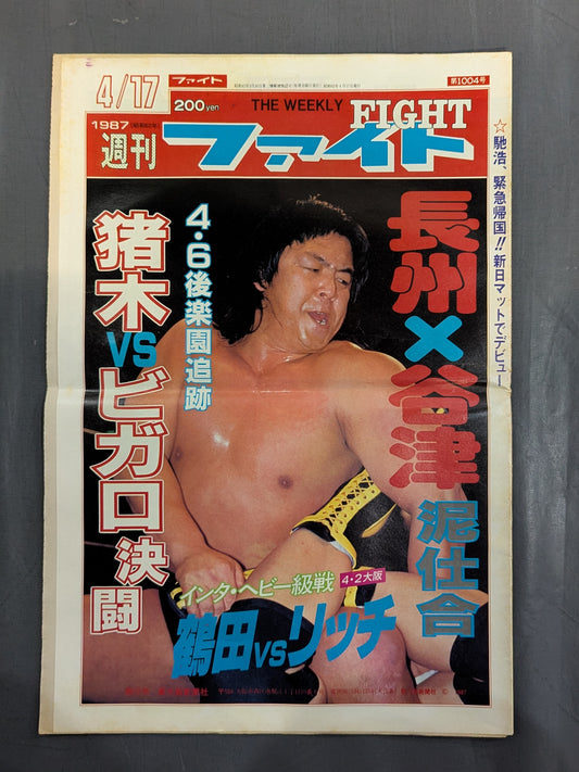 週刊ファイト1004