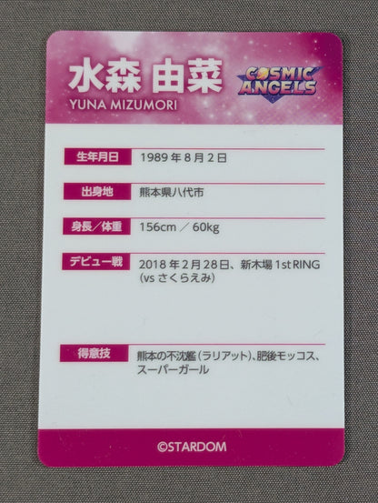 Yuna Mizumori  Card (STARDOM Wafer)