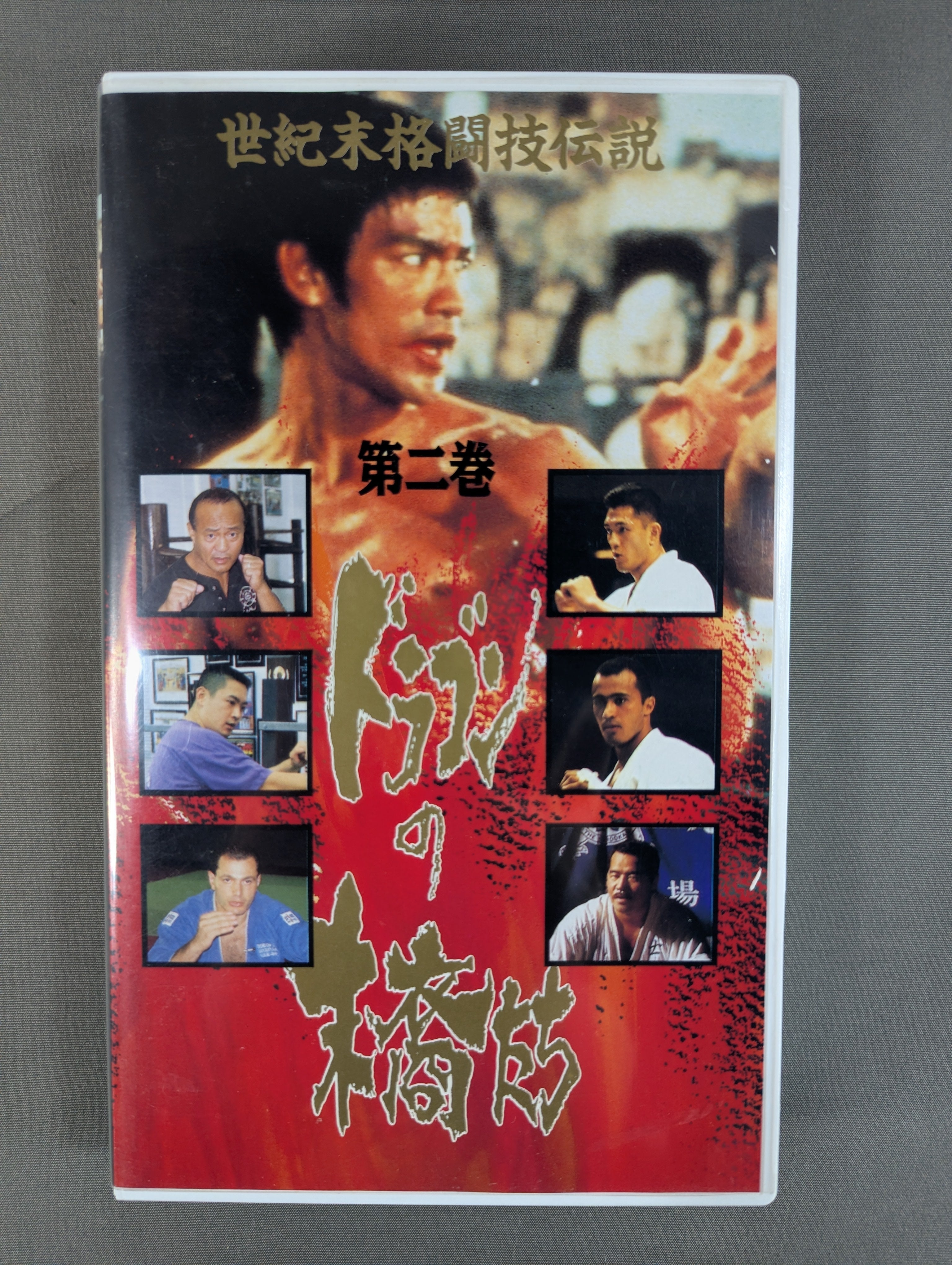 武道 – 闘道館