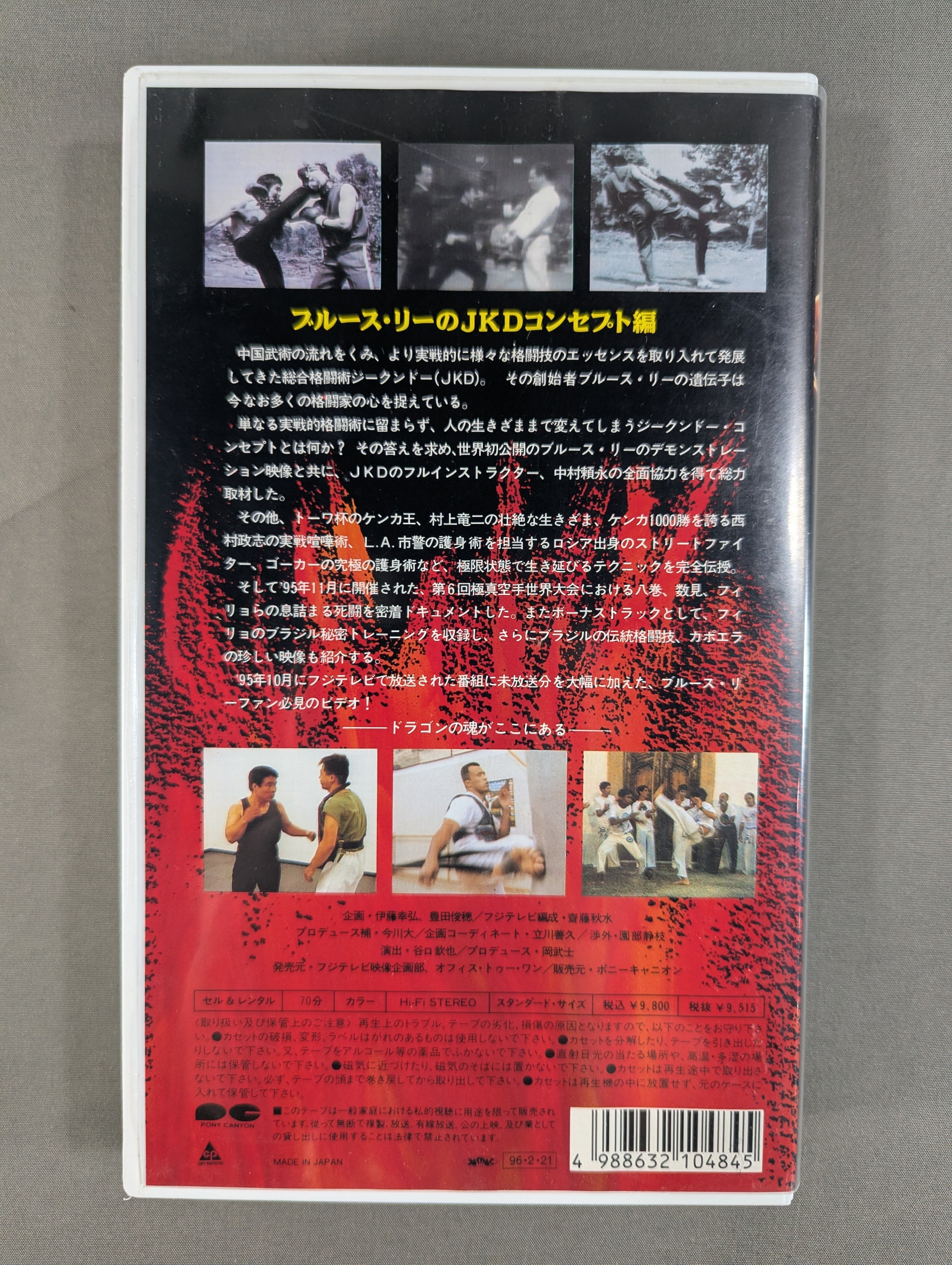 世紀末格闘技伝説 ドラゴンの末裔たち 第二巻 – 闘道館