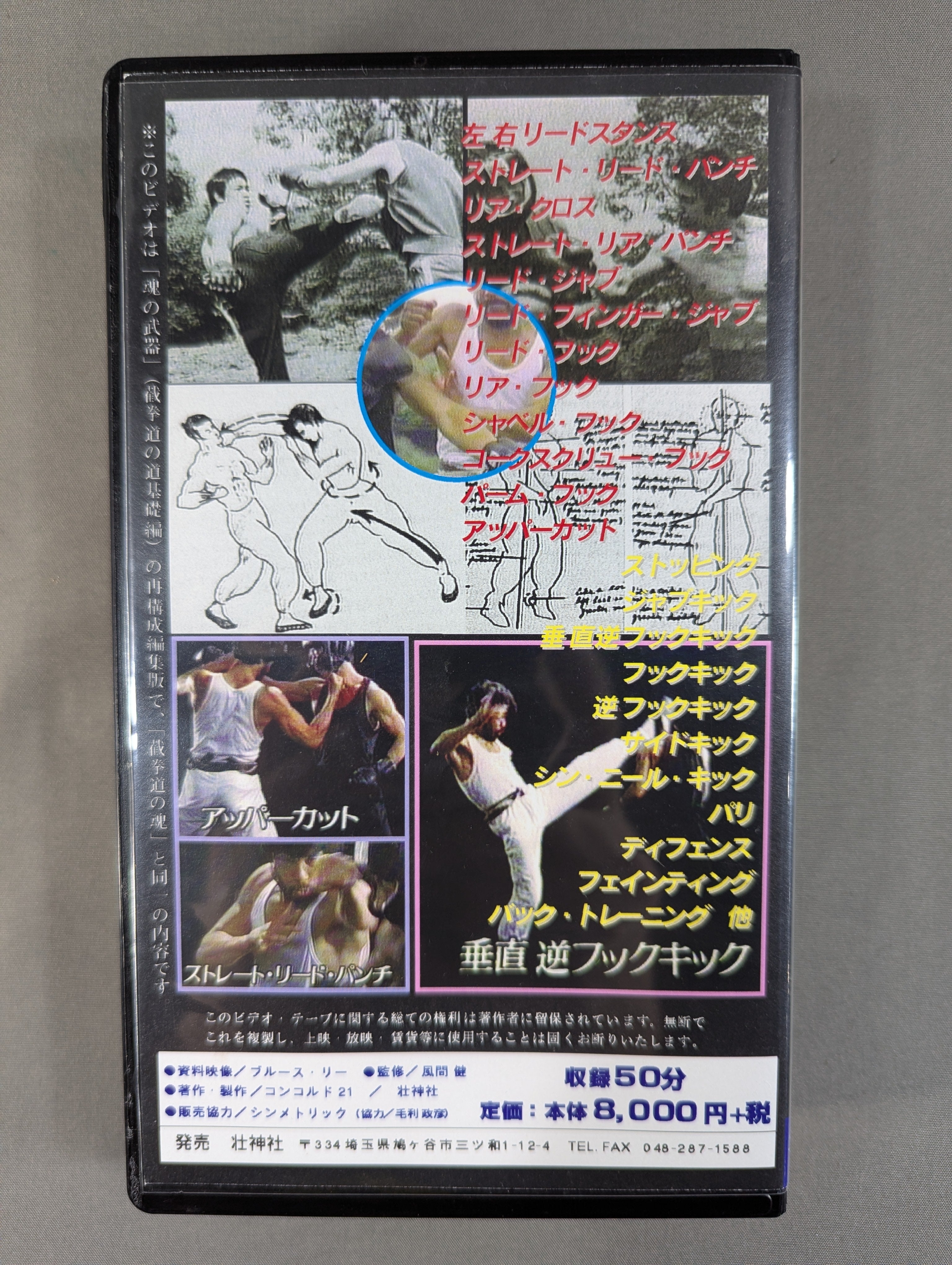 魂の武器 ☆TAO OF JEET KUNE DO 2☆ – 闘道館