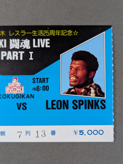 ★ Mixed Martial Arts ★ Antonio Inoki  vs Leon Spinks