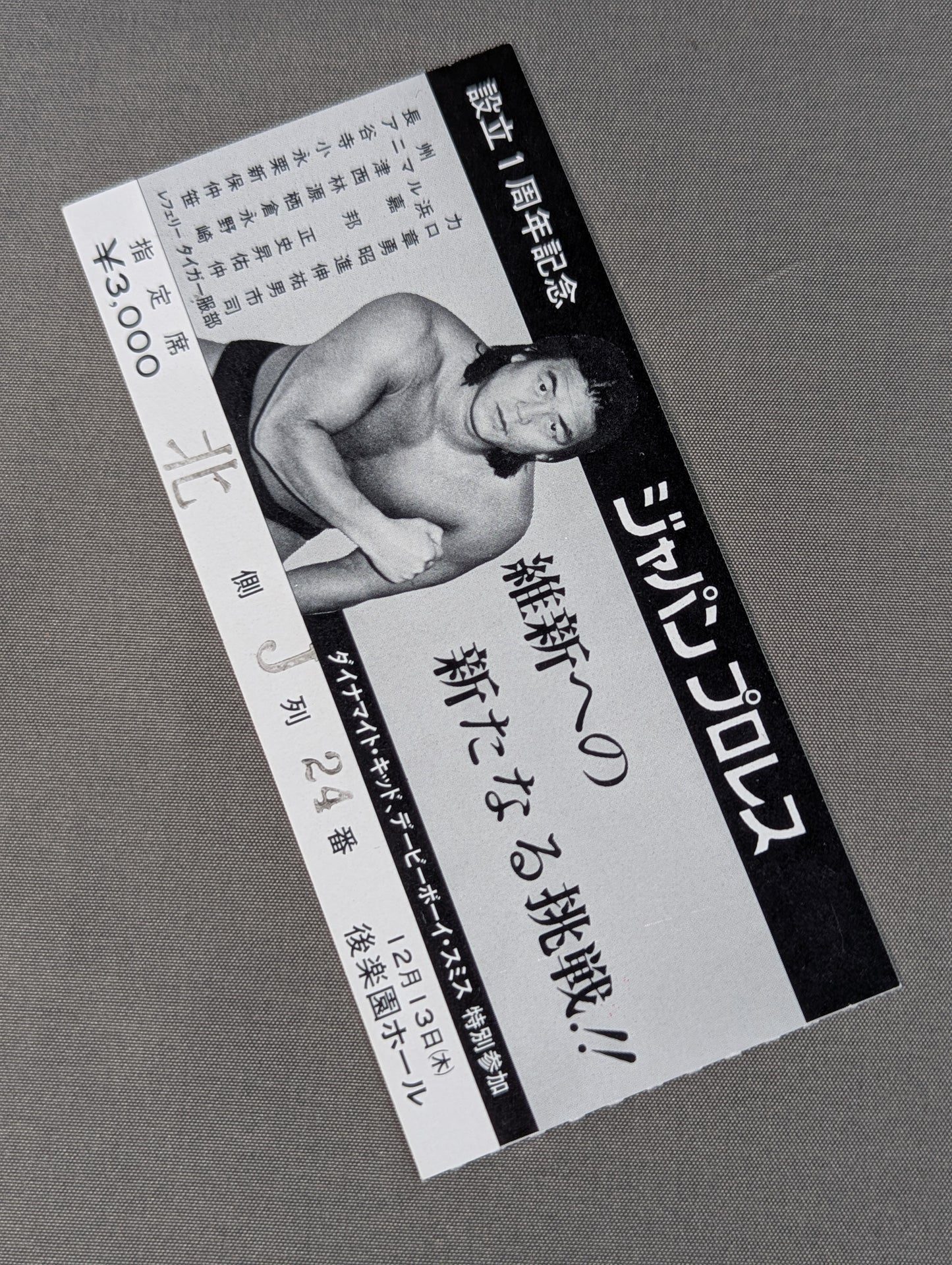 ★ A new challenge for restoration! ★ Japan Pro Wrestling celebrates its 1st anniversary