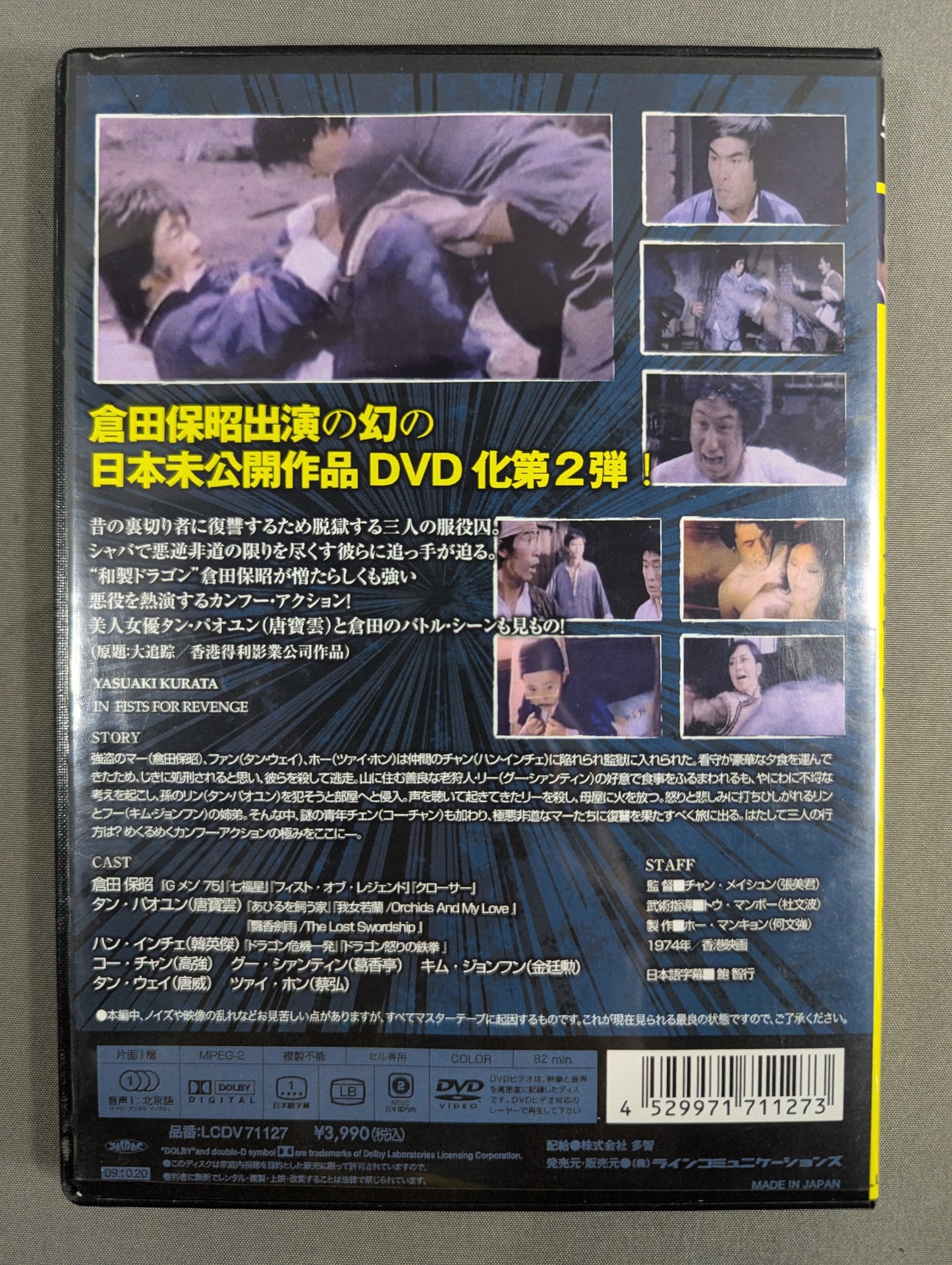 Yasuaki Kurata's Great Chase ★ Kung Fu Movie Golden Selection ★