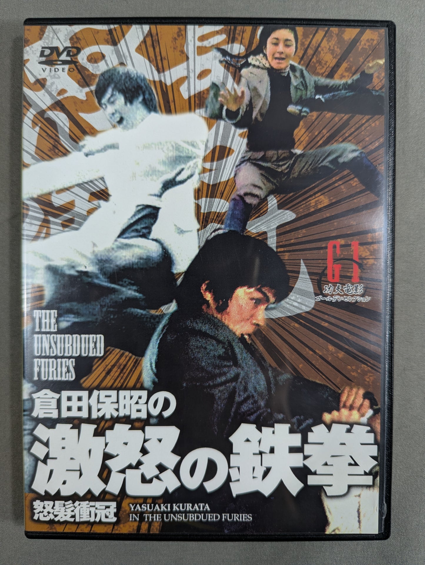 Yasuaki Kurata's Tekken ★ of Fury Kung Fu Movie Golden Selection ★
