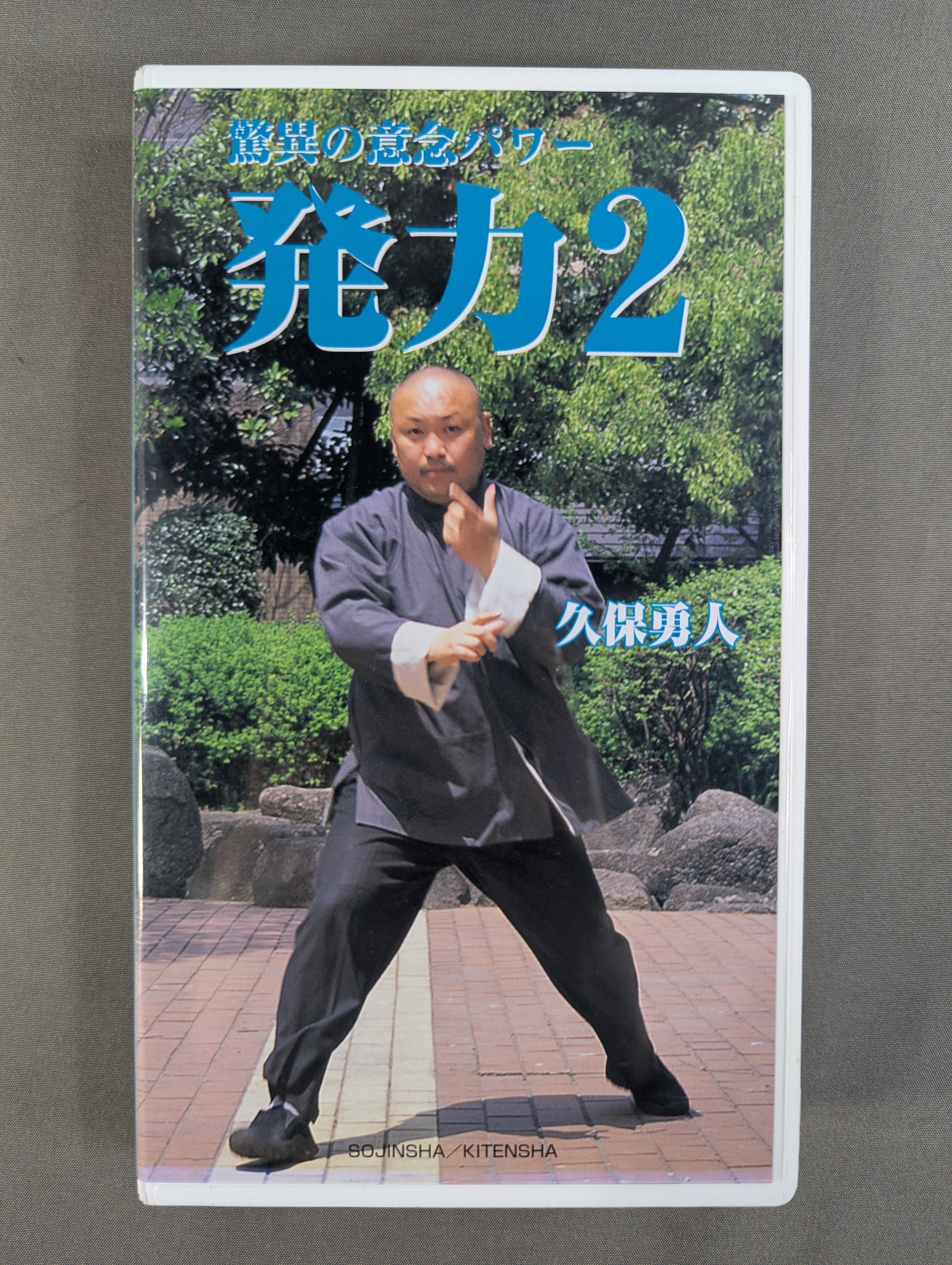 武道 – 闘道館