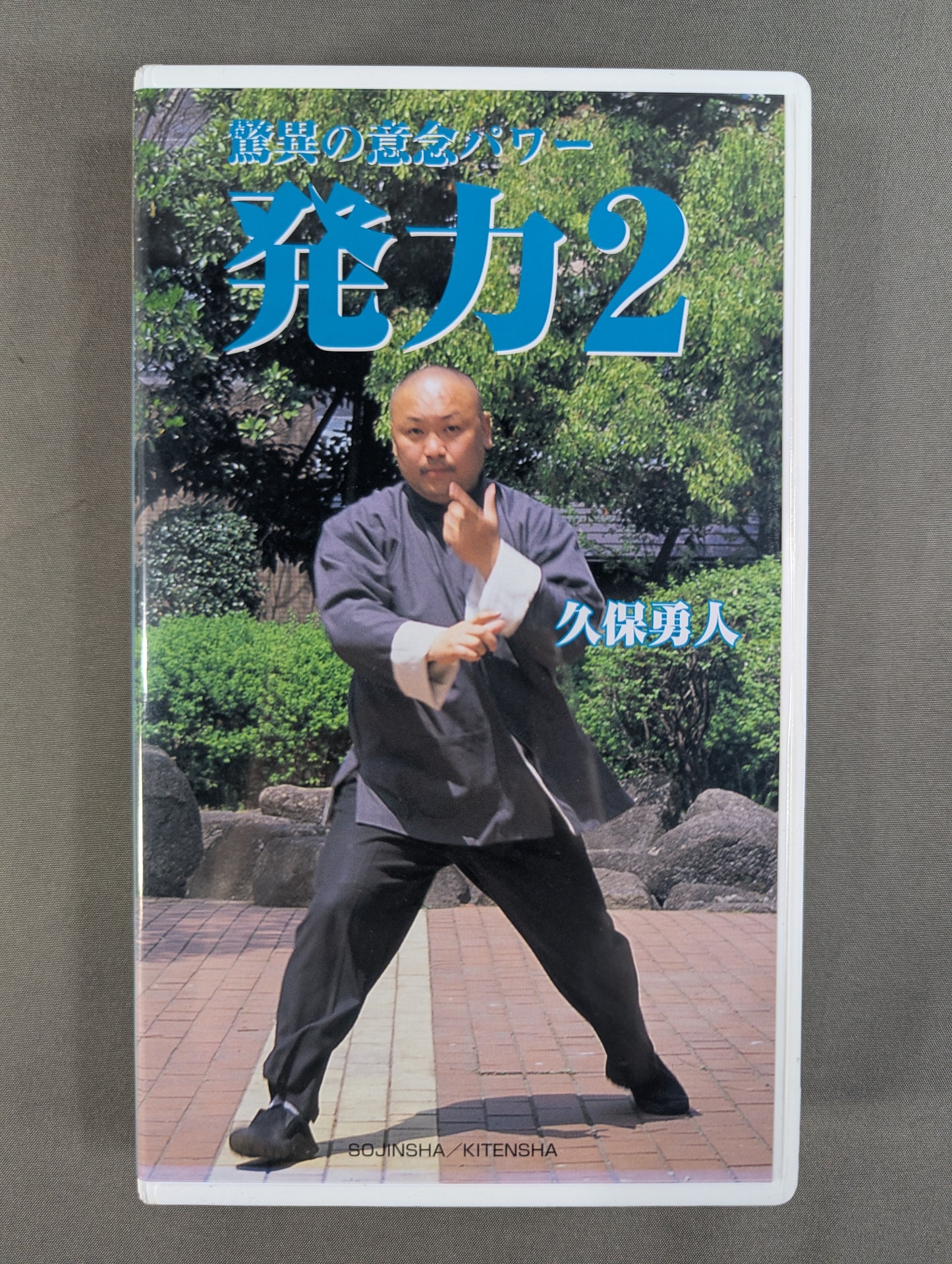 ★ Hayato ★ Kubo Amazing Intention Power Power 2