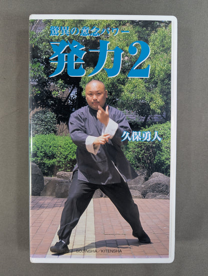 ★ Hayato ★ Kubo Amazing Intention Power Power 2
