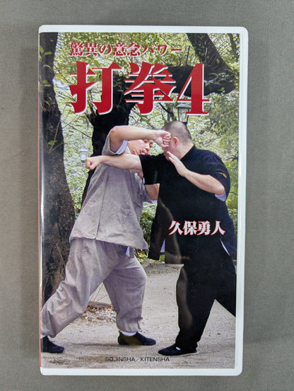 ★ Hayato ★ Kubo Amazing Idea Power Punch 4
