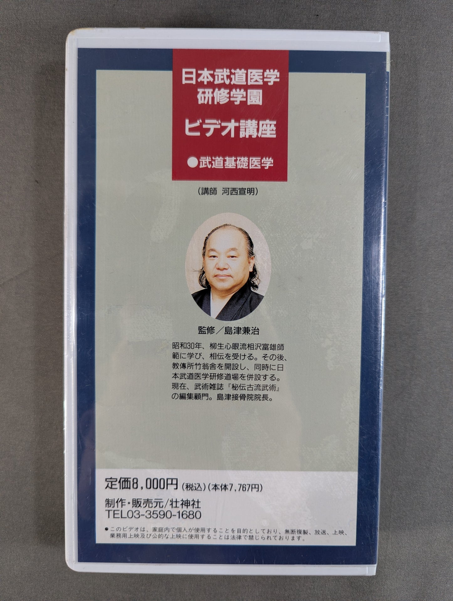 Nippon Martial Arts Medical Training School Video Course (4) Anatomy ~ Nerves and Blood Vessels