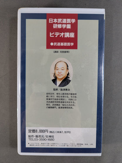 Nippon Martial Arts Medical Training School Video Course (4) Anatomy ~ Nerves and Blood Vessels