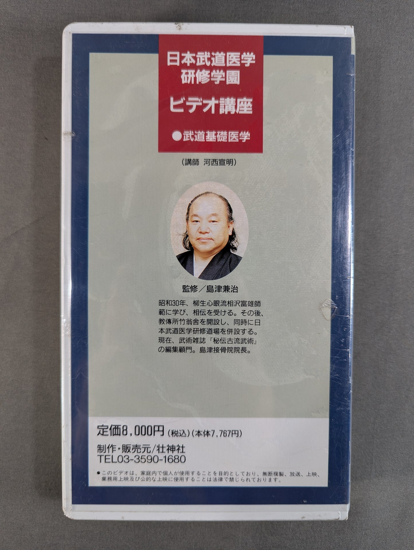 Nippon Martial Arts Medical Training School Video Course (3) Anatomy ~ Muscles Part 2 (Lower Limbs and Abdomen)