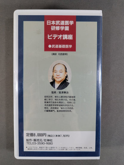 Nippon Martial Arts Medical Training School Video Course (1) Anatomy ~ Skeleton