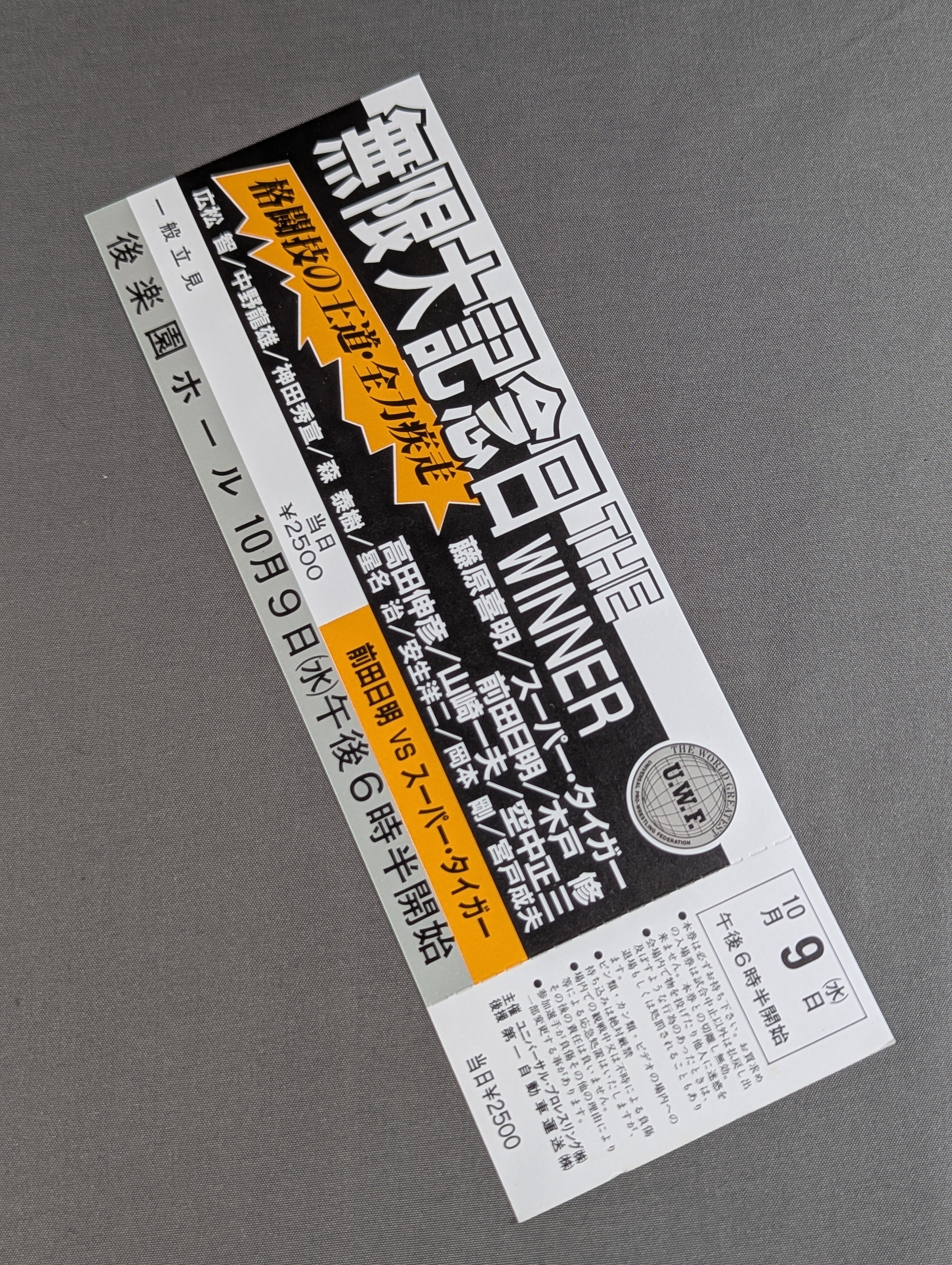 全券】☆幻の大会☆ 無限大記念日 THE WINNER – 闘道館