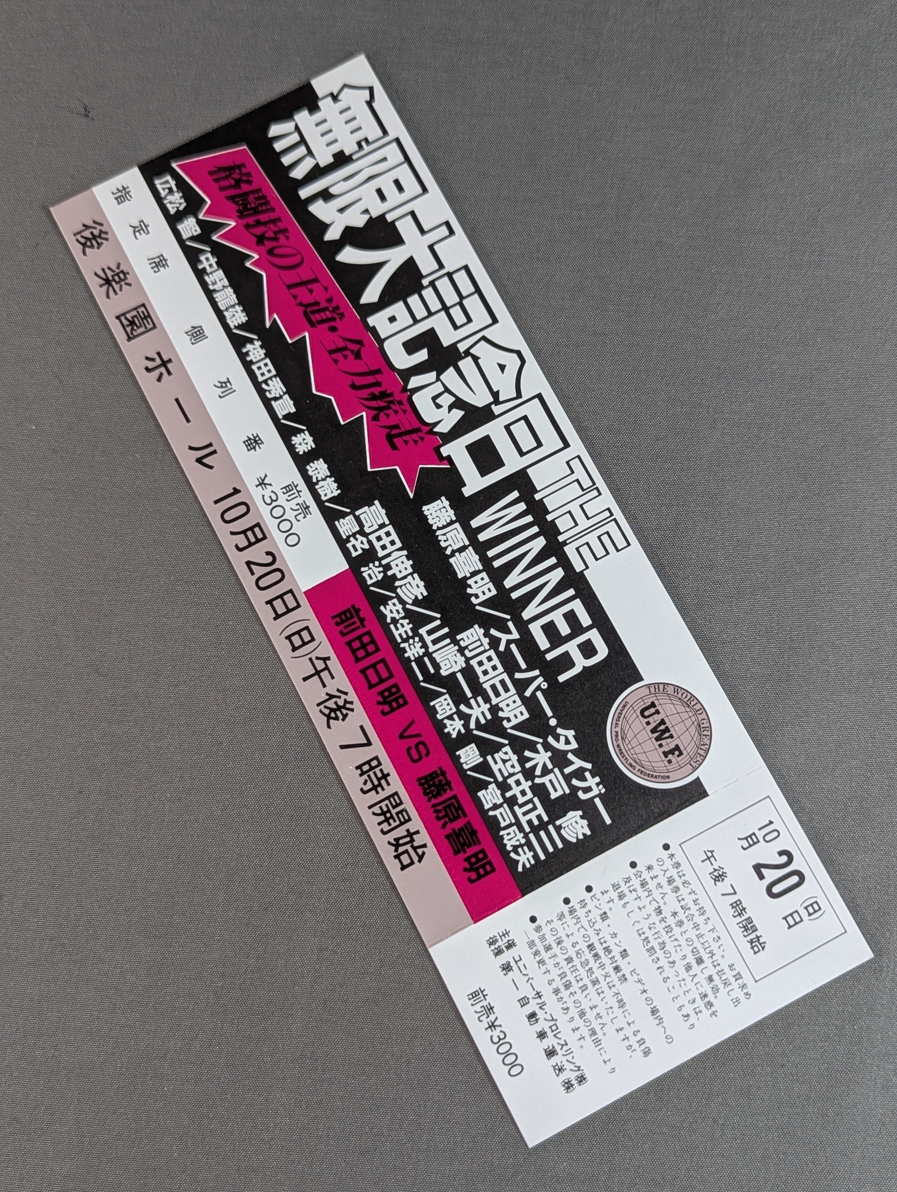 全券】☆幻の大会☆ 無限大記念日 THE WINNER – 闘道館