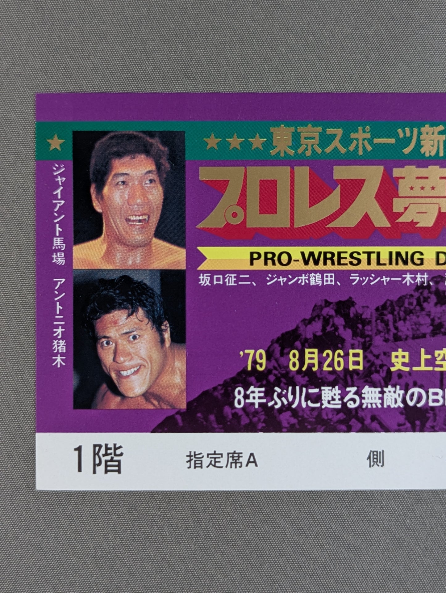 [All tickets] Pro Wrestling  Dream All-Star Match Tokyo Sports Shimbun 20th Anniversary