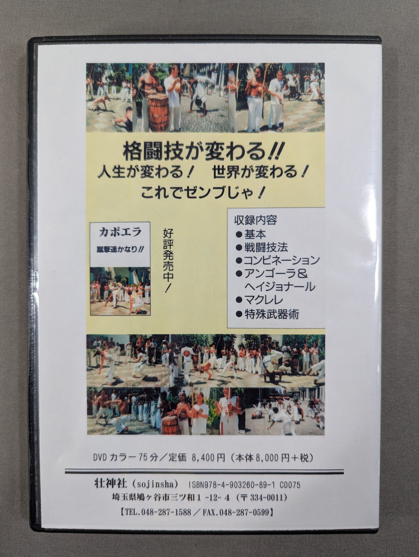 It's capoeira~!! 【Soji Shrine Reprint DVD】 Special Limited Edition