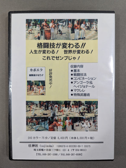 It's capoeira~!! 【Soji Shrine Reprint DVD】 Special Limited Edition