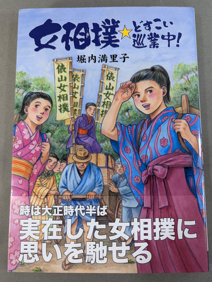 Female sumo wrestler ☆ Dosukoi tour!