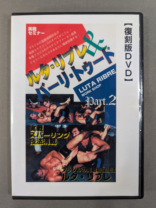 Luta Libre & Bari Tudo 2 [Sojin Shrine Reprint DVD]
