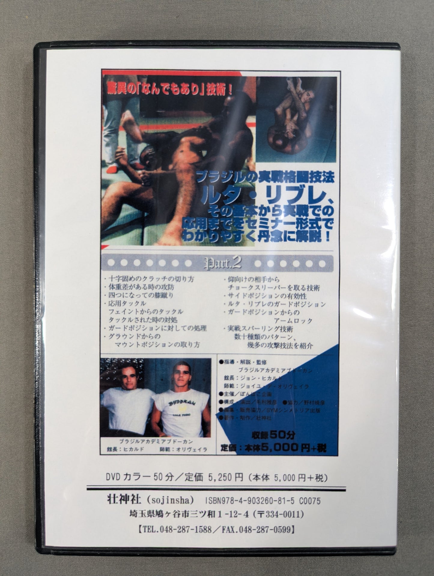 Luta Libre & Bari Tudo 2 [Sojin Shrine Reprint DVD]