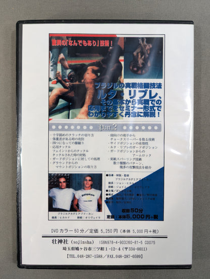 Luta Libre & Bari Tudo 2 [Sojin Shrine Reprint DVD]