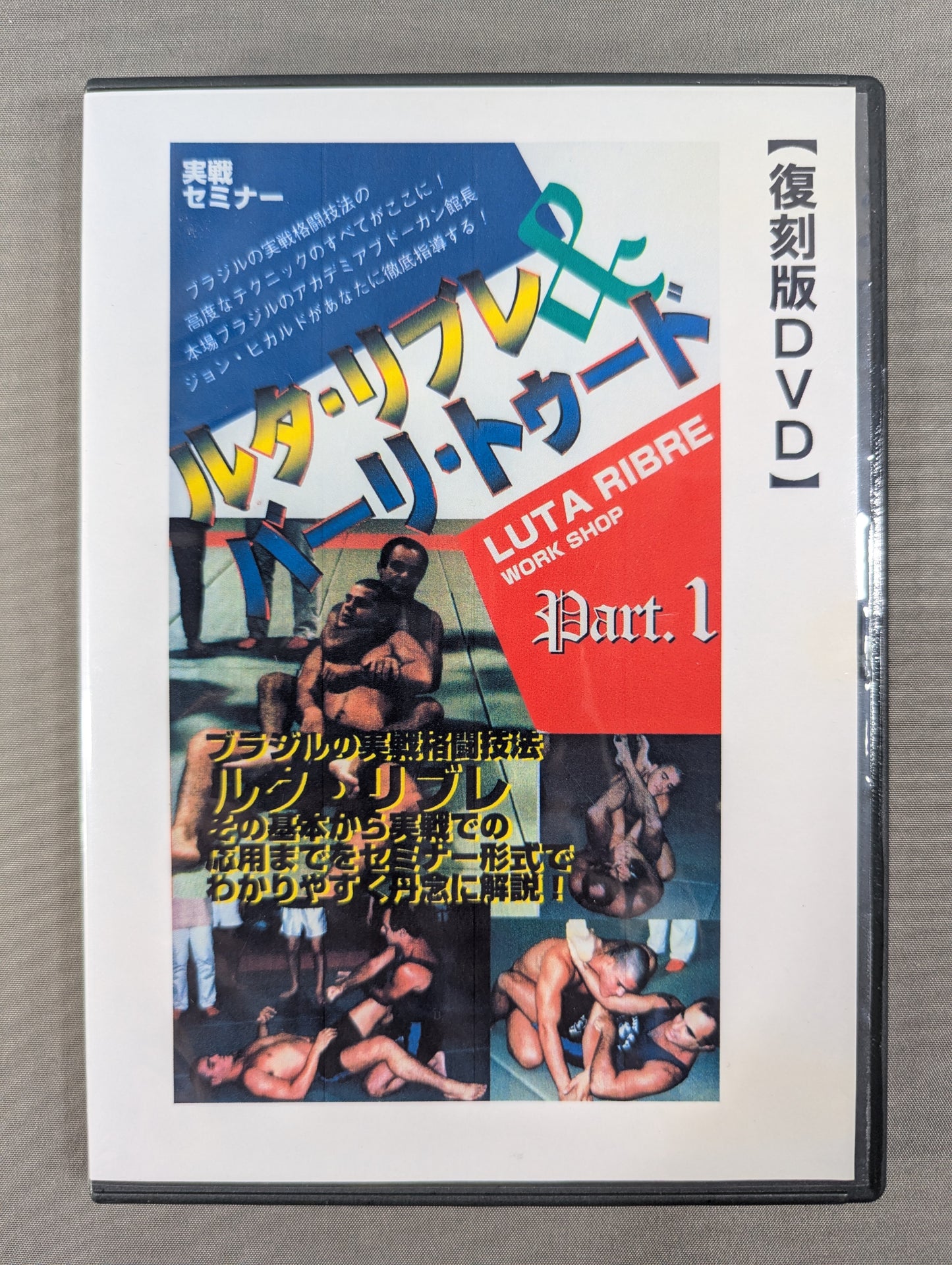 Ruta Libre & Bari Tudo 1 [Sojin Shrine Reprint DVD]