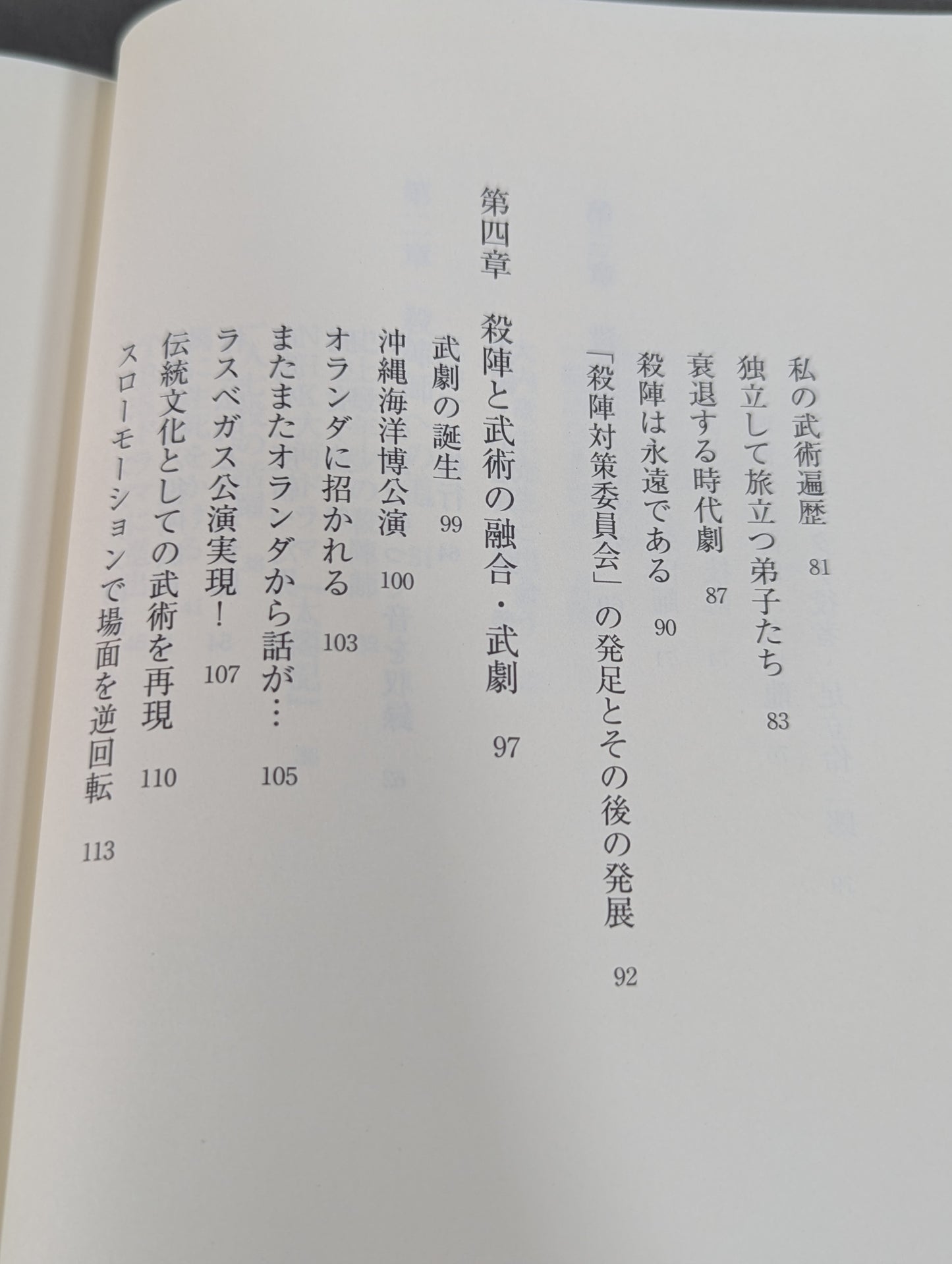 Killing Formation Master See!