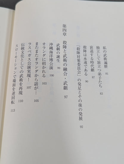 Killing Formation Master See!