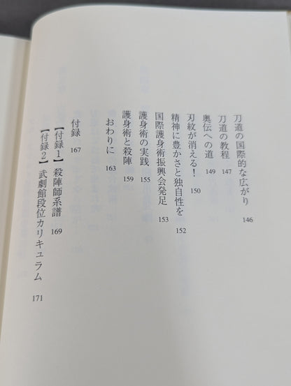 Killing Formation Master See!