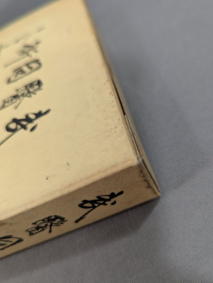 ［新装版］武医同術