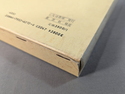 ［新装版］武医同術