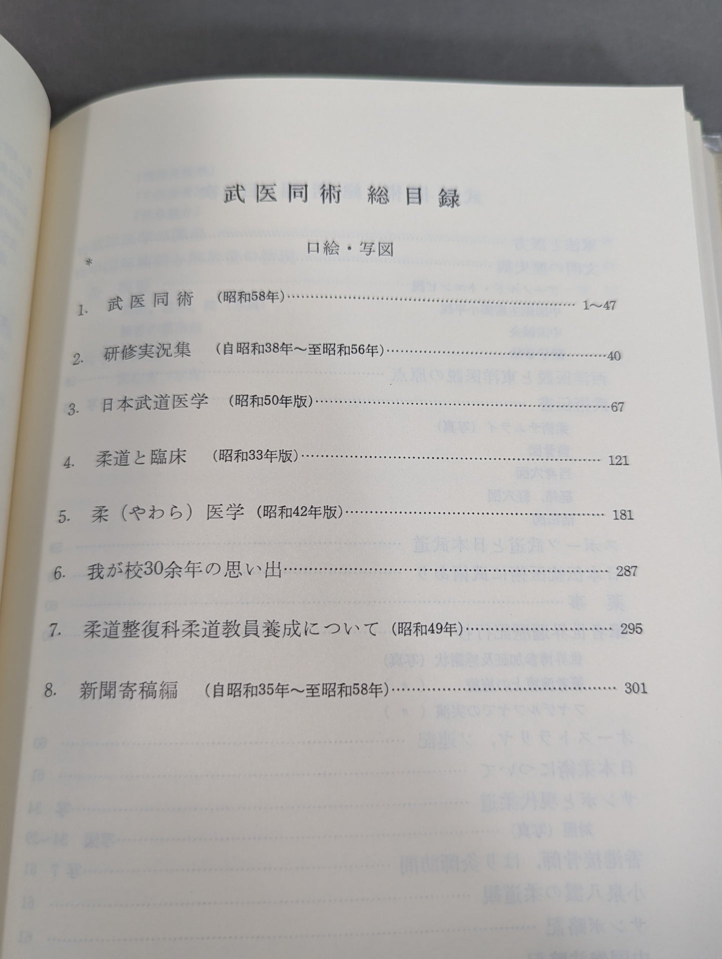 ［新装版］武医同術