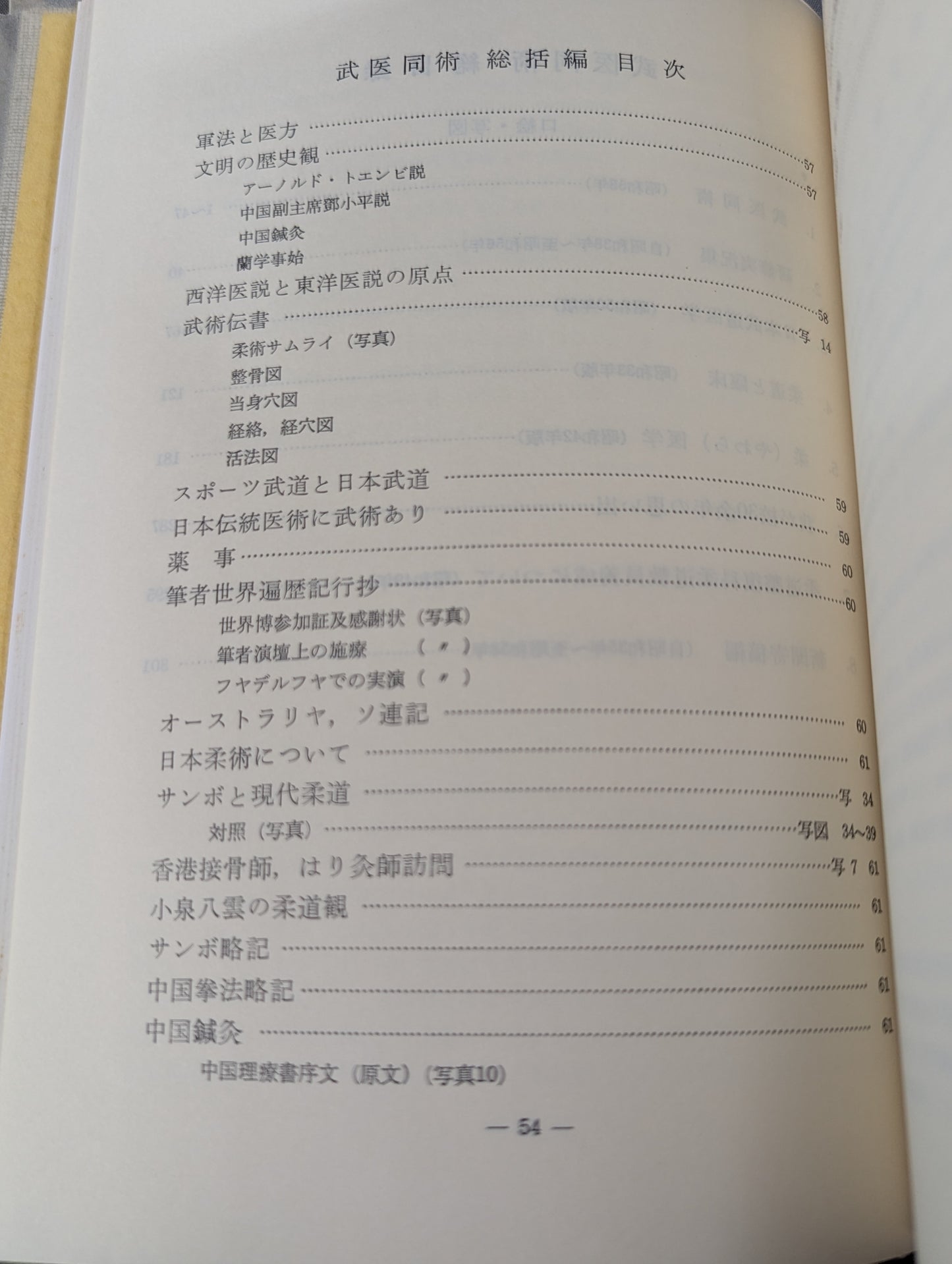 ［新装版］武医同術