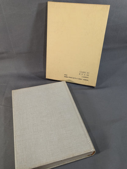 ［新装版］武医同術