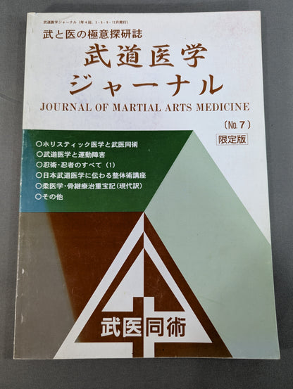 Journal of Martial Arts Medicine Vol.7 Limited Edition