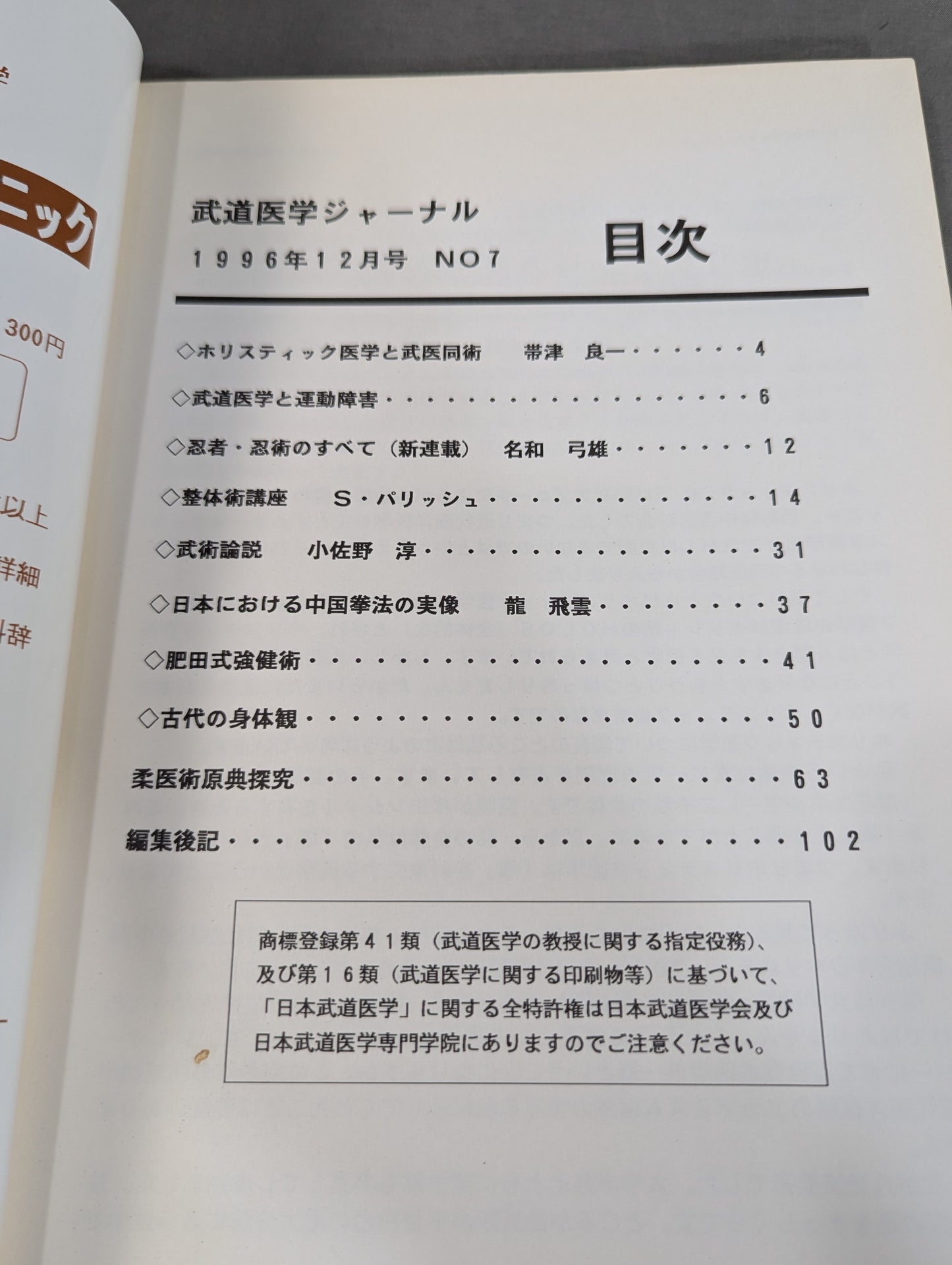 Journal of Martial Arts Medicine Vol.7 Limited Edition