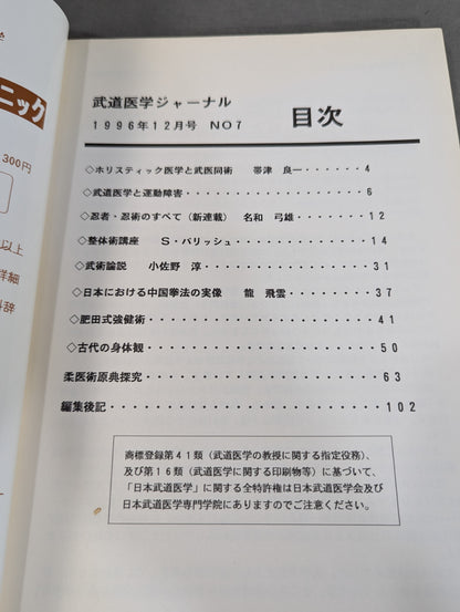 Journal of Martial Arts Medicine Vol.7 Limited Edition